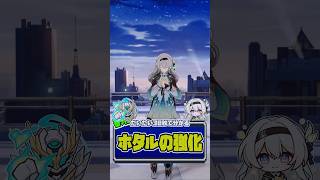 30秒で分かる『ホタルの強化』の簡単解説！#Shorts #Honkaistarrail #ホタル #砥石錬光 #スターレイル
