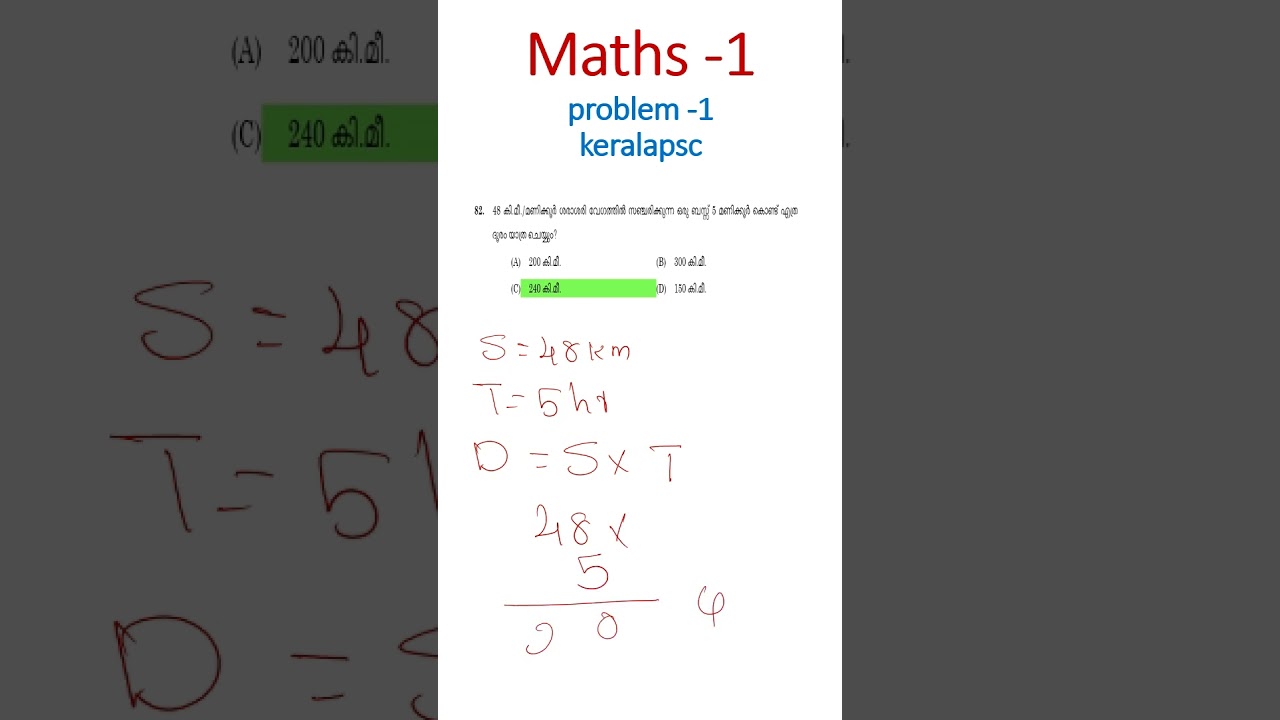 #shorts #mathsshortstricks   -1 #psc #MATHS RULES#keralapsc tips &tricks