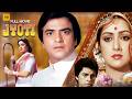 Jyoti 1981 Full Hindi Movie Jeetendra Hema Malini Ashok Kumar 80s Classic Hindi Film