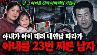 Download lagu #9【사건파일】 아내가 외도를 인정한 순간 - 남편이 휘두른 23번의 칼날 mp3