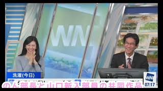 ウェザーニュース俳句部のぐっさんとのんちゃんの共同作品(2023年12月7日 #ウェザーニュースLiVE切り抜き〉 #お天気お姉さん #大島璃音 #気象予報士 #山口剛央