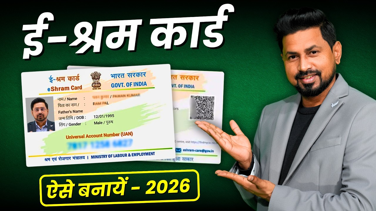 E Shram Card Kaise Banaye | E Shram Card Online Apply | E Shram Card Registration Online