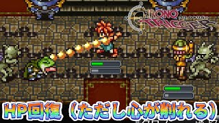 え、これ拷問だよね？カエル流ヒーリング術　＃４【クロノ・トリガー】