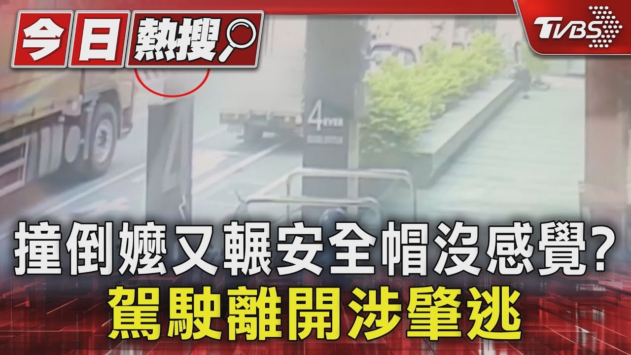 疑死角釀禍!8旬嬤拜拜半路遭撞亡 駕駛離開涉肇逃