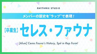 【再編集】【卒業生】 セレス・ファウナの歴史 #hololiveenglish  #ceresfauna   #saplings