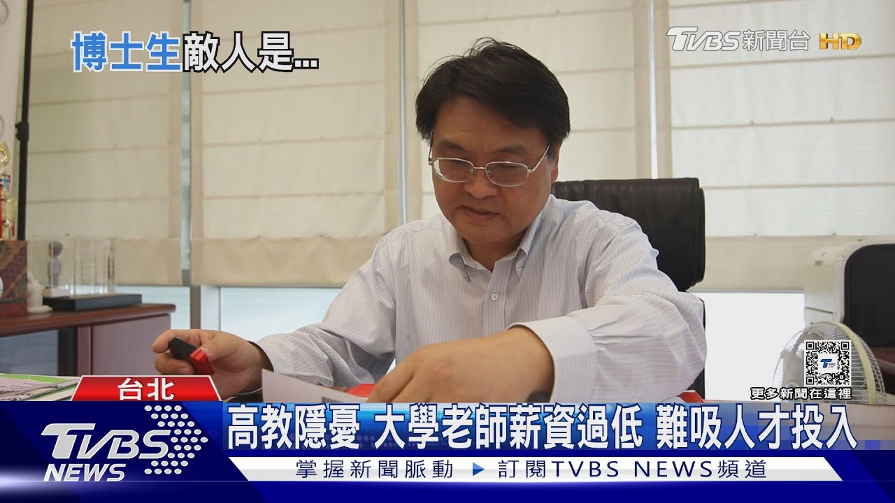 念博士班恐越讀越窮 為何被視為高風險投資、搶救台灣高教人才
