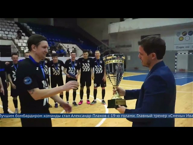 Впервые в истории ангарского мини-футбола команда «Смена» стала чемпионом области по футзалу