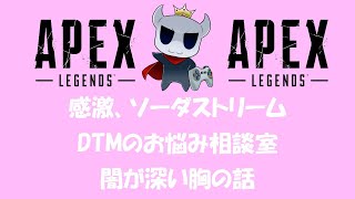 DTMerでAPEXやってみた