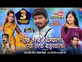GHARWALI BAHARWALI घरवाली बाहरवाली I Michael Photographer I NEW BHOJPURI