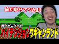 昔の思い出『ワギャンランド』を超ハイテンションで解説プレイする布団ちゃん【2026/8/18】