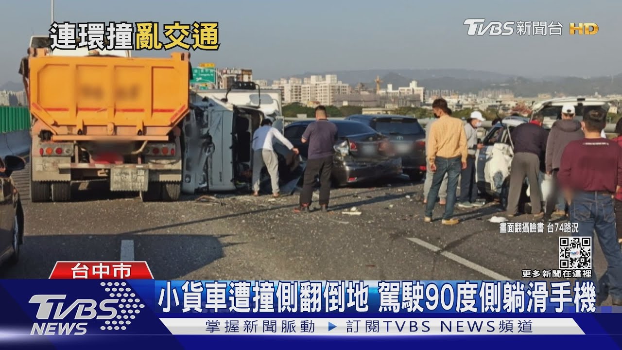 台74日常!匝道迴堵連環撞 全線封閉4人傷