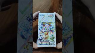 #pokemon TCG Prismatic Evolutions Booster Box / 繁中《寵物小精靈》TCG 太晶慶典 / #ポケットモンスター TCG sv8a テラスタルフェスex