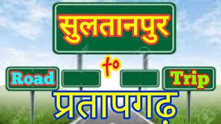preview picture of video 'Sultanpur to Pratapgarh Road Trip. सुल्तानपुर से प्रतापगढ़ की रोड यात्रा।।'