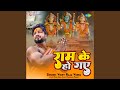 Ram Ke Ho Gaye