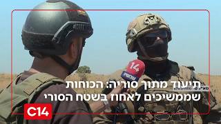 תיעוד מיוחד מתוך סוריה: כתבנו עם הכוחות שממשיכים לאחוז בשטח הסורי
