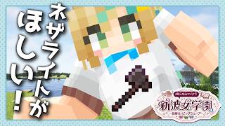 【#あらなみマイクラ】景品づくりにネザライト発掘すっぞ！【立伝都々 / にじさんじ】