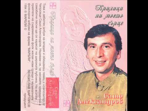 Sasho Aleksandrov   1994  02 Belite manastiri