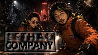 【Lethal Company】お宝持って帰ってくりゃいいんだろ？得意どすえ