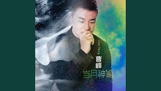 Download lagu 流着眼泪说分手 mp3 Download lagu 流着眼泪说分手 mp3