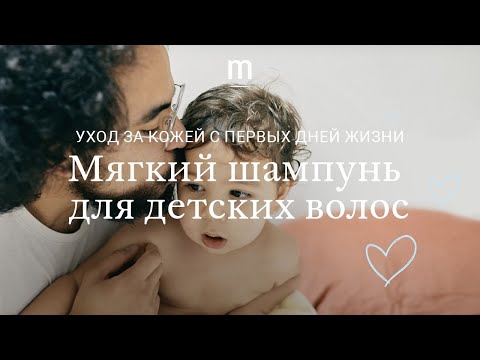 Миниатюра изображения товара Шампунь детский Mustela Нежный (200мл)