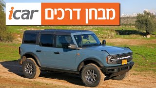 פורד ברונקו - חוות דעת - iCar