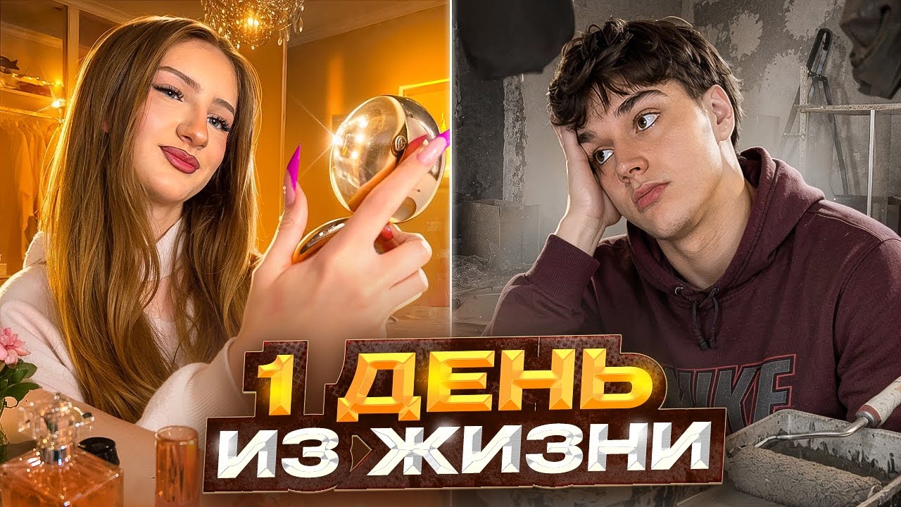 1 День из жизни Николь и Артура || ПЕРВАЯ ССОРА 