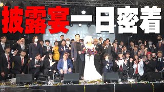 やまだひさし 00 40 10 00 41 08 加藤純一の披露宴に一日密着 切り抜きdb