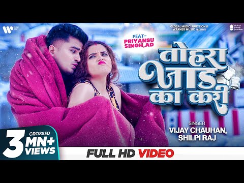 4K VIDEO | तोहरा जाड का करी | #Shilpi Raj | #Vijay Chauhan | Tohra Jaad Ka Kari | Bhojpuri Song 2022