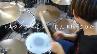 ロスタイムメモリー/じん/叩いてみた【ドラム】