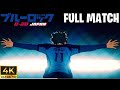 Blue Lock Vs Japan U 20 WITH REAL TIMING FULL MATCH 4K720P 60FPS