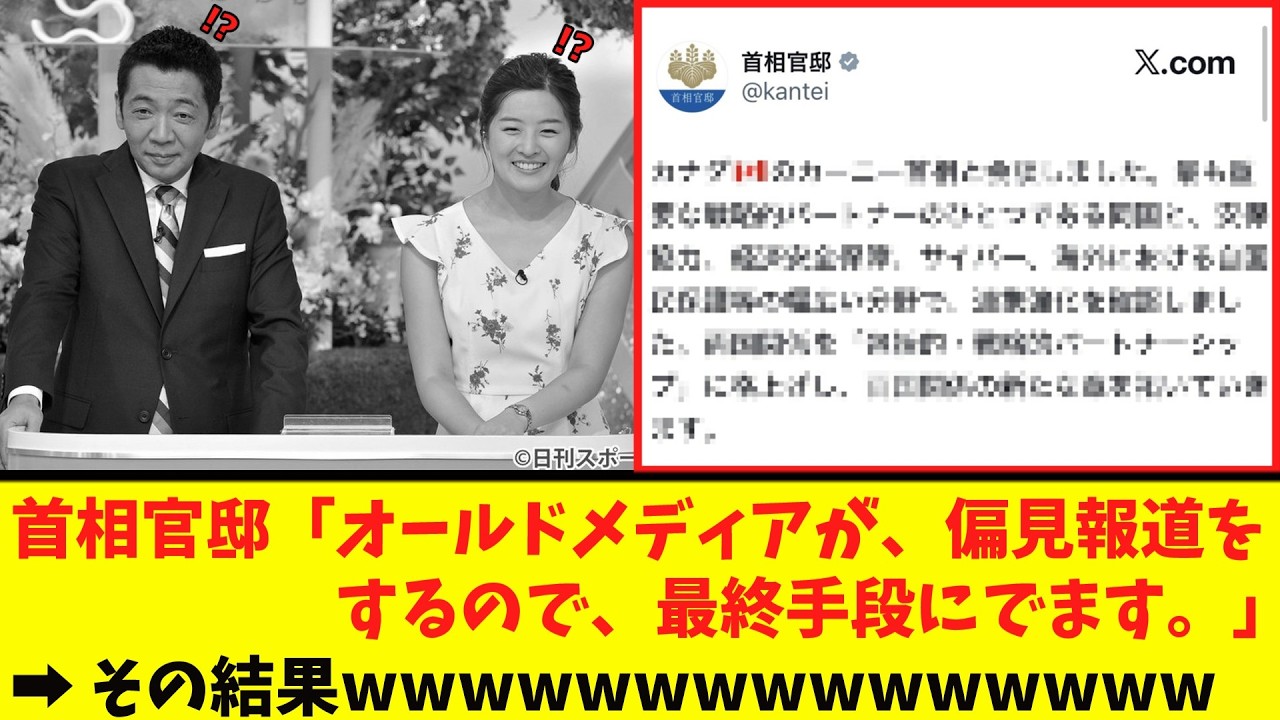 【衝撃】首相官邸、民放に「鉄槌を下す！！」