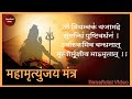 महामृत्युंजय मंत्र Mahamrityunjay Mantra Status ॐ त्रय�