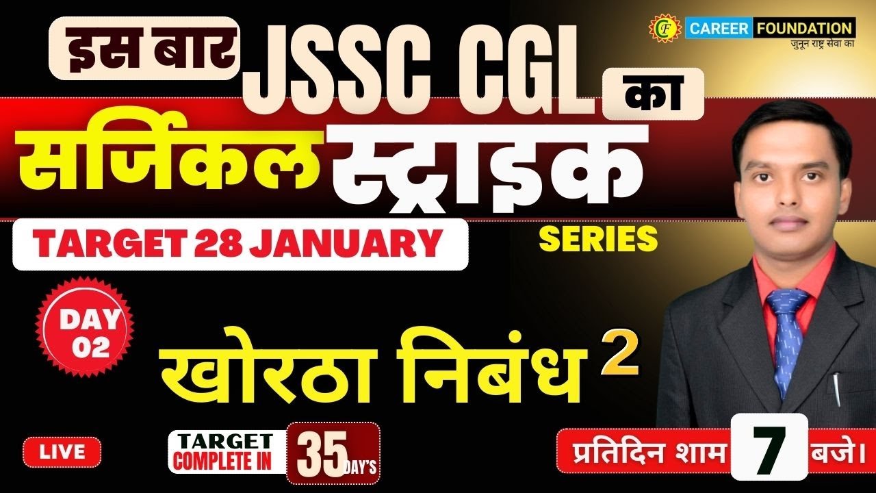 JSSC CGL KHORTHA | SURGICAL STRIKE SERIES | KORTHA | खोरठा निबंध - 2 | DAY - 2 | BY MANISH SIR