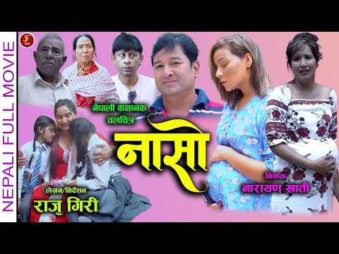 New Nepali Full Movie NASHO | नासो  (सोच ३) | ft.Raju/Asmita/Subekchya/Narayan/Sunita 2079/2022