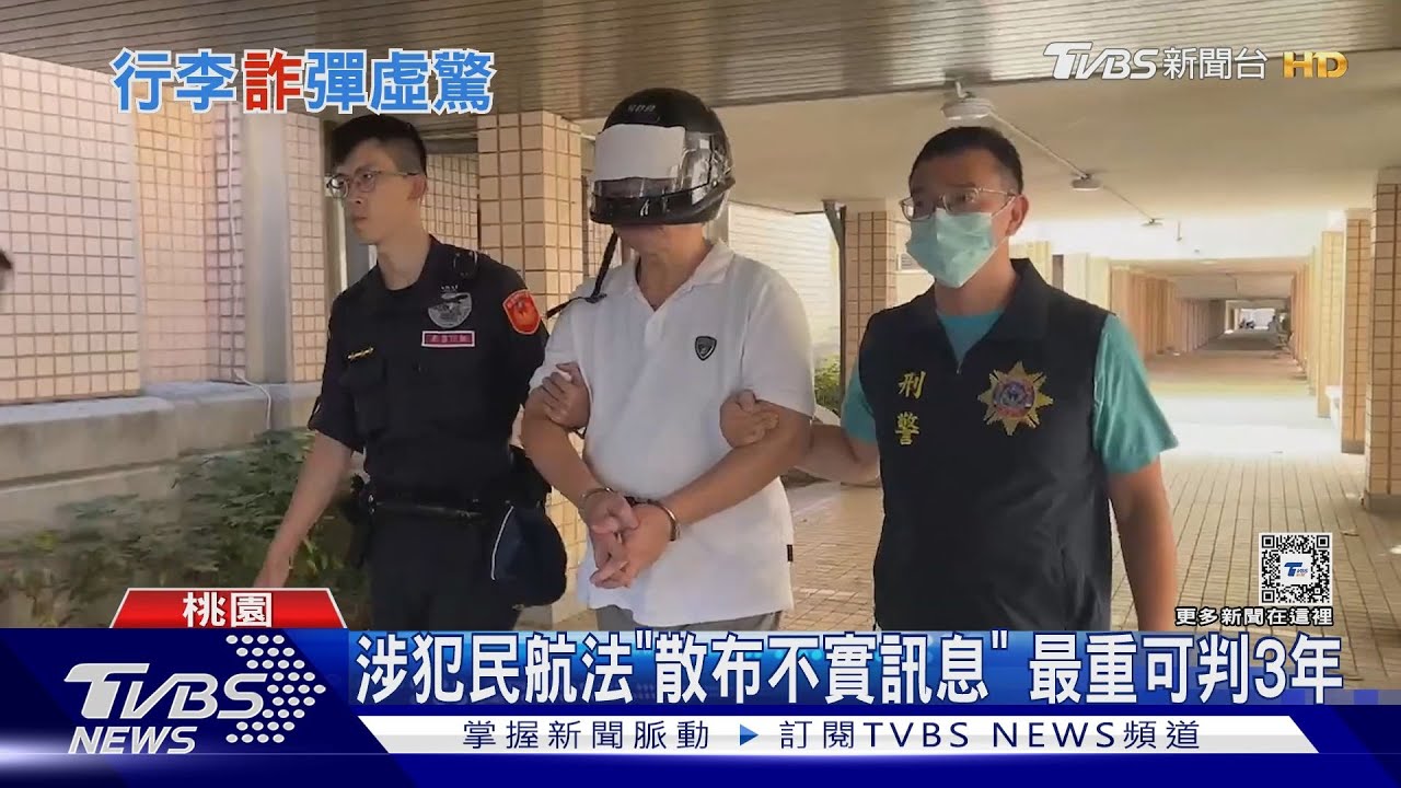 登機稱「行李有手榴彈」7旬男:只是開玩笑