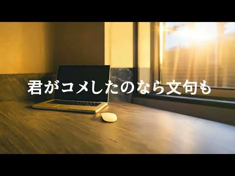 【#替え歌 】とあるVtuberによる"もうVなんてしない"【#もう恋なんてしない】