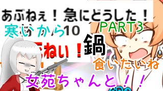 #３ しりとりで鍋やろうぜ！「寒いから鍋食いたいね　女苑ちゃんと！！」ゆっくり＆ボイロ実況