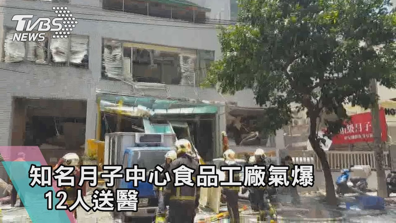 知名月子餐工廠氣爆 12人送醫