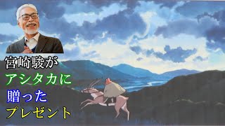 【もののけ姫⑪】宮崎駿がアシタカへ贈ったプレゼント。その心意気に久石譲も協力【岡田斗司夫切り抜き】