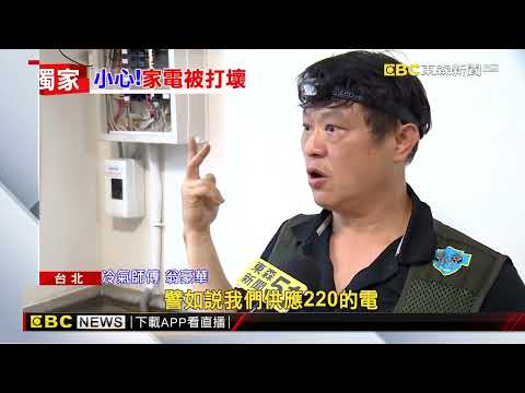 突波傳遞易傷家電