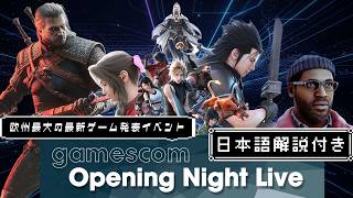 【日本語解説】ついに「FFVII リベレーション」や『昭和米国物語』の続報が！「gamescom ONL 2026」公認同時視聴