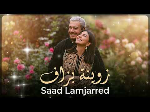 Saad Lamjarred - Zwina Bzzaf | Remix | سعد لمجرد - زوينه بزاف