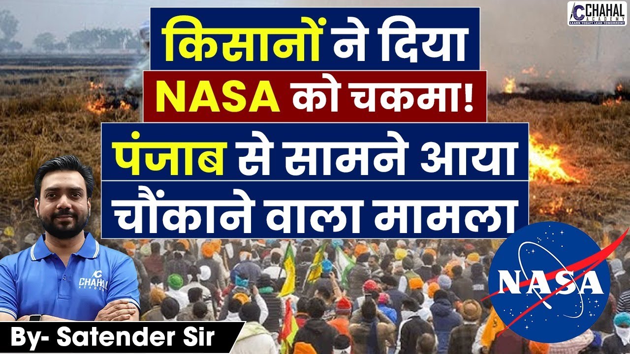 Farmer had Found Unique Method to Hide Stubble Burning from NASA Satellite | All You Must Know