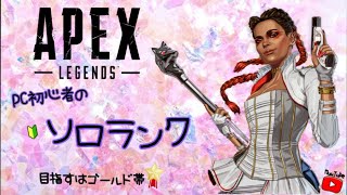 【PC】エーペックス｜APEX：ランクorカジュアル