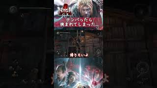 【仁王】これ、どうするよ．．．#shorts
