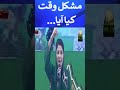 Maryam Nawaz vs Imran Khan | Youm-e-Takbir  #Shorts