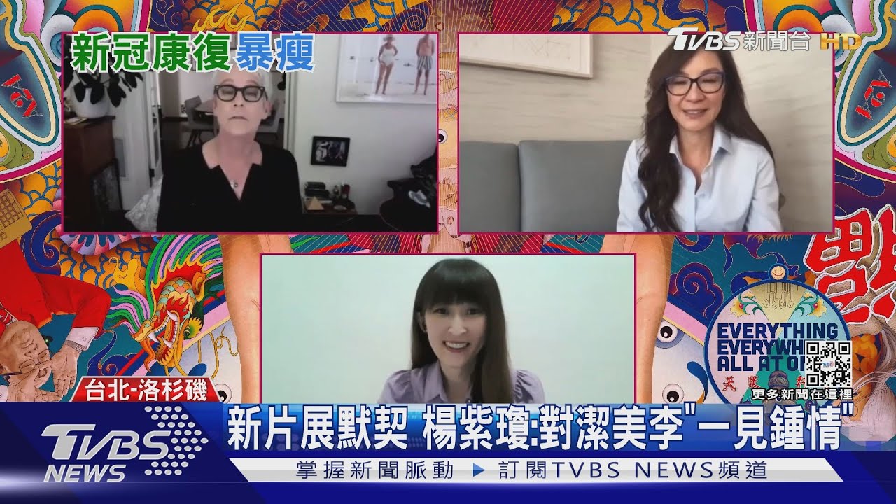 確診後首露面楊紫瓊:我已痊癒 曝和潔美李寇蒂斯「一見鍾情」