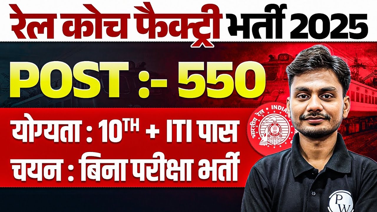 Railway Coach Factory Vacancy 2025 | RCF Kapurthala Apprentice 2025 | Railway New Vacancy 2025