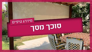 סוכך מסך - כל מה שחשוב לדעת