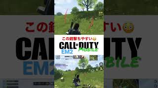 CODモバイル EM2使いやすい😳#codm#codモバイル#br